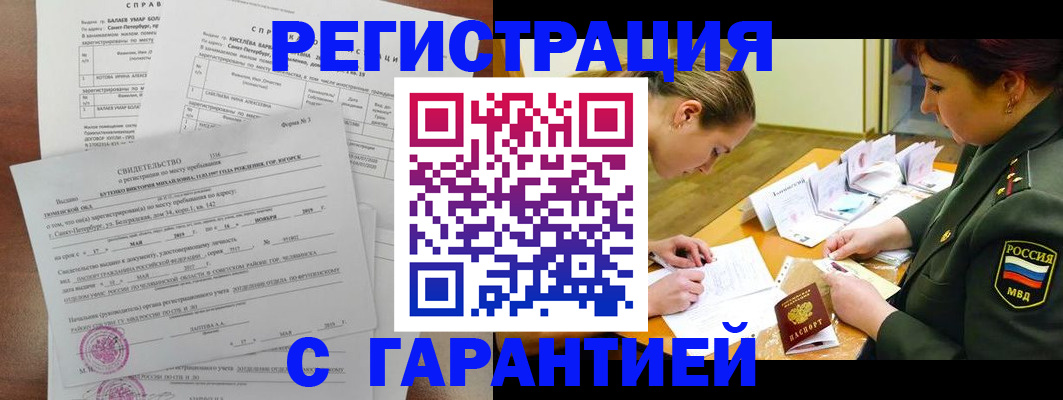 временная регистрация в квартире в Сатке
