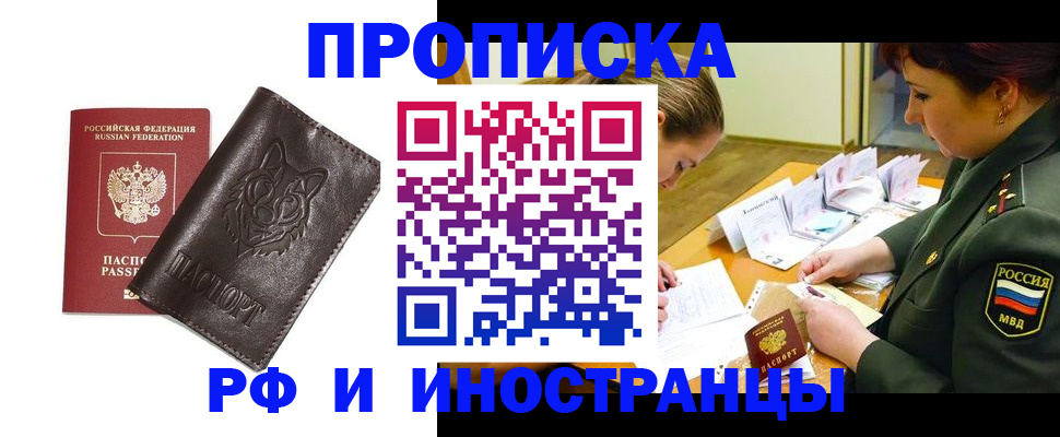 прописка гарантия в Сатке