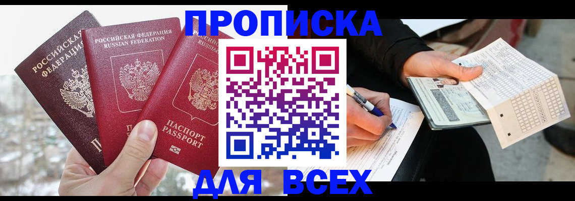 прописка регистрация в Сатке