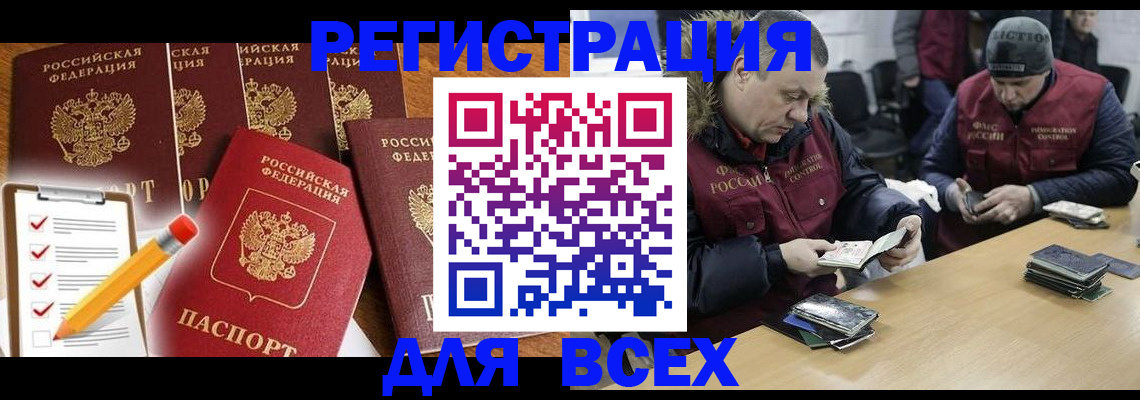 временная регистрация недорого в Сатке