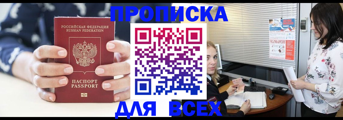 прописка 2025 в Сатке