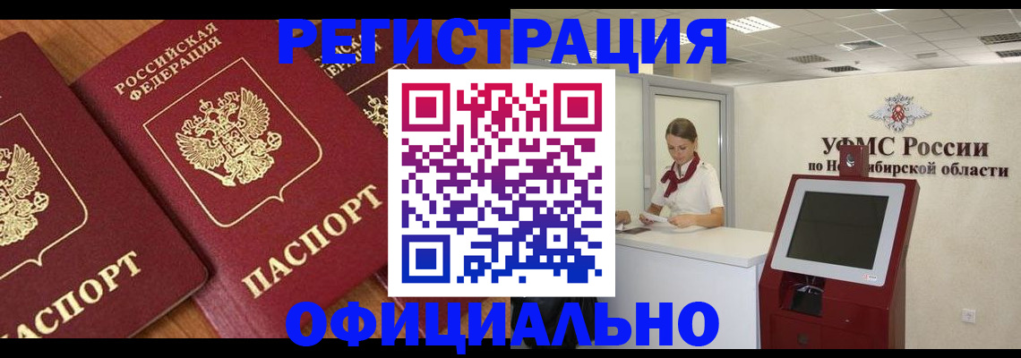 временная прописка в Сатке